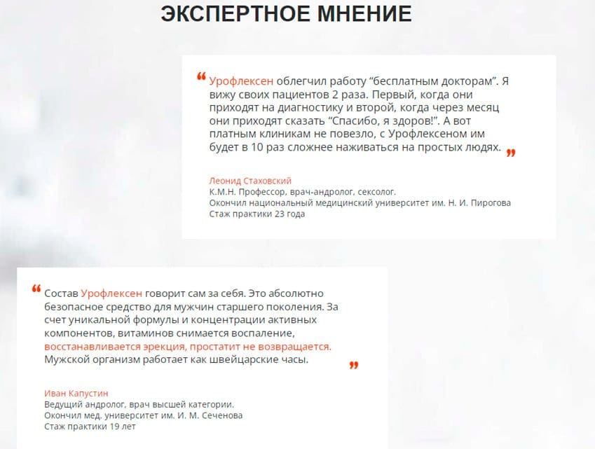 Uroflexen лекарство от простатита