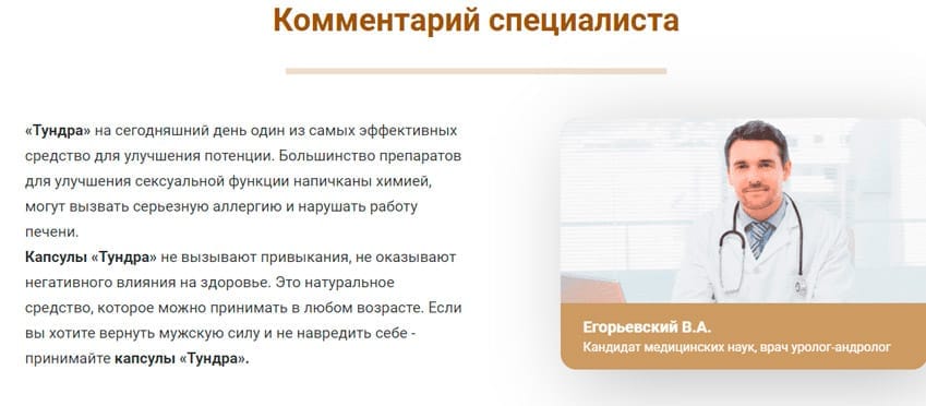 Тундра капсулы для потенции