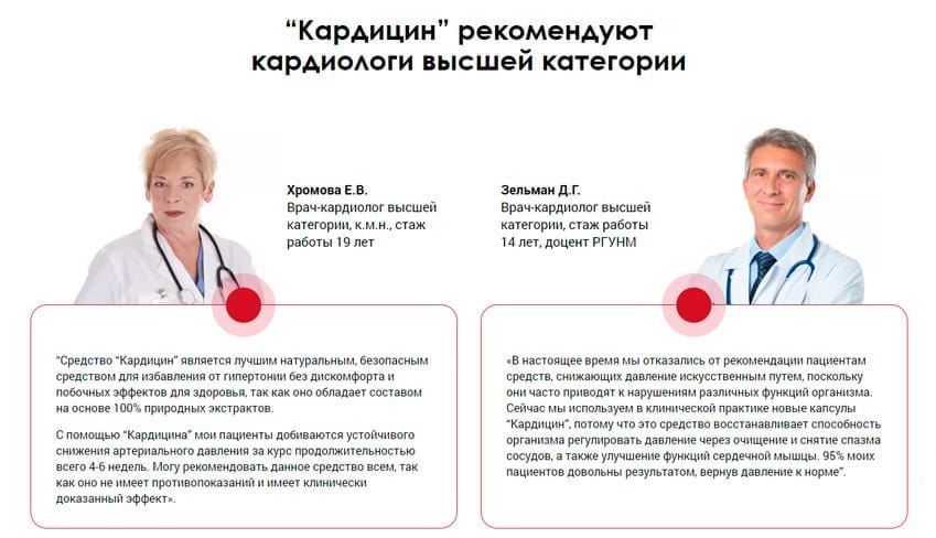 Кардицин лекарство от гипертонии