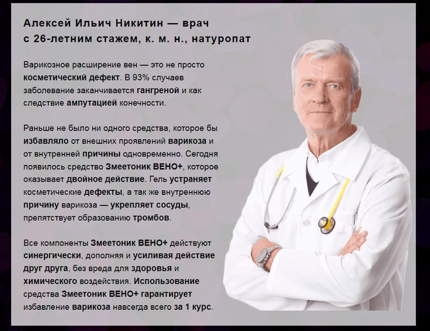 Змеетоник Вено Плюс гель от варикоза