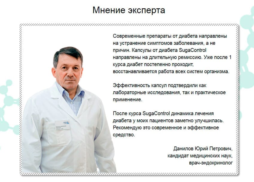 Suga Control капсулы от диабета