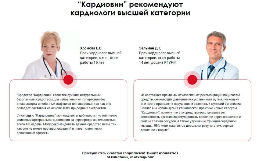Кардиовин капли от гипертонии
