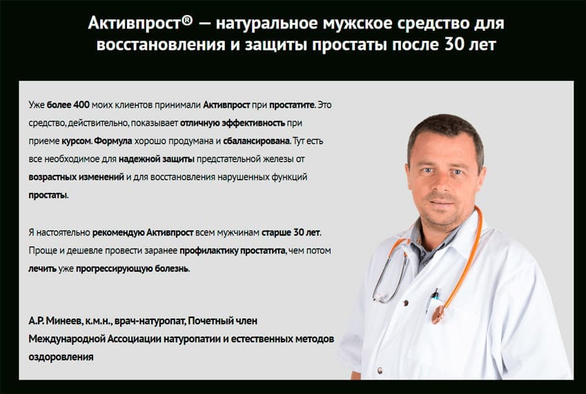 Активпрост капсулы от простатита