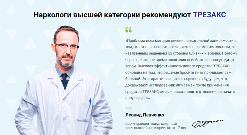 Трезакс препарат от алкоголизма