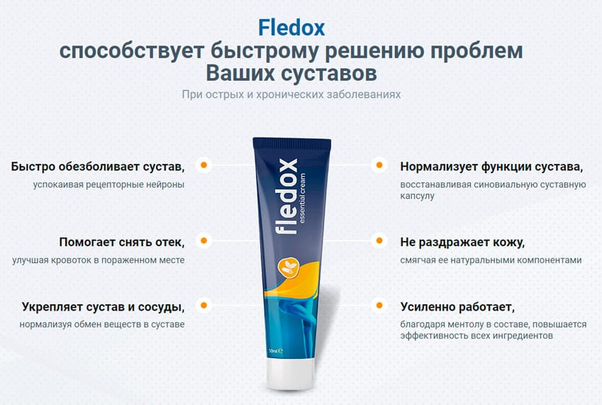 Fledox крем для суставов