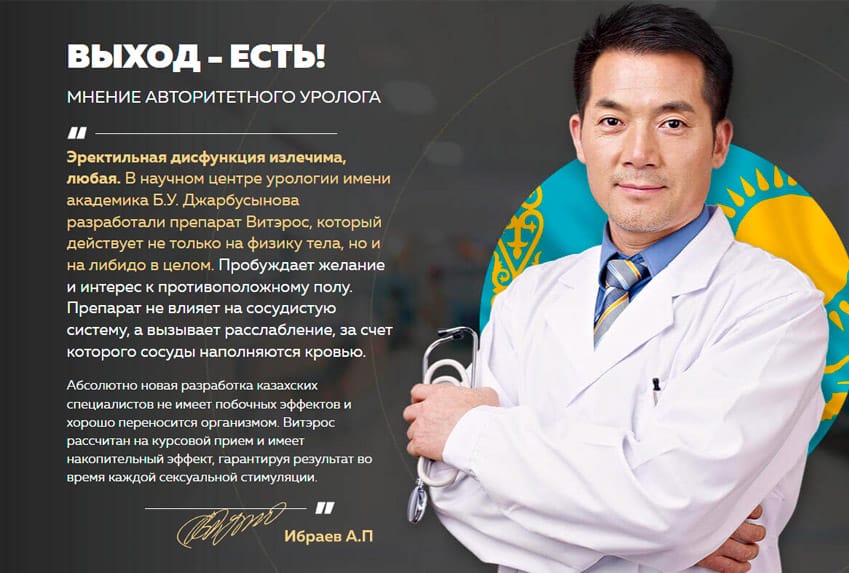 Витэрос таблетки для потенции