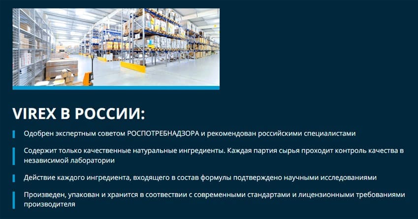 Virex для мужчин