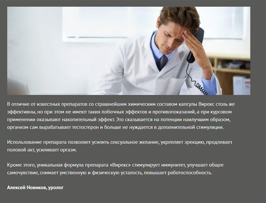 Вирекс капсулы для потенции