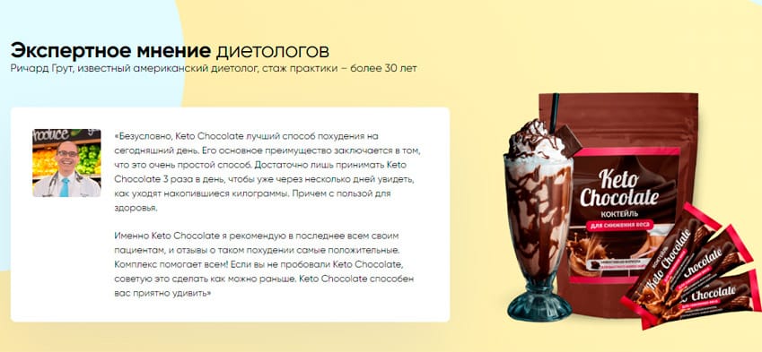 Keto Сhocolate коктейль для похудения