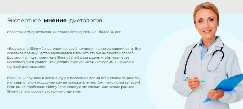 Skinny Jane комплекс для снижения веса