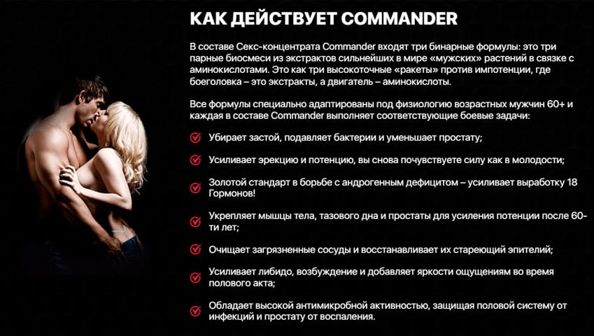 Коммандер капли для потенции