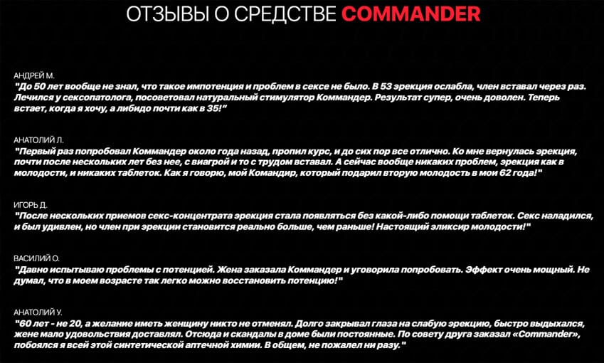 Commander БАД для мужчин