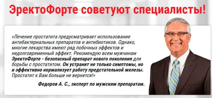 Эректофорте Plus средство для потенции