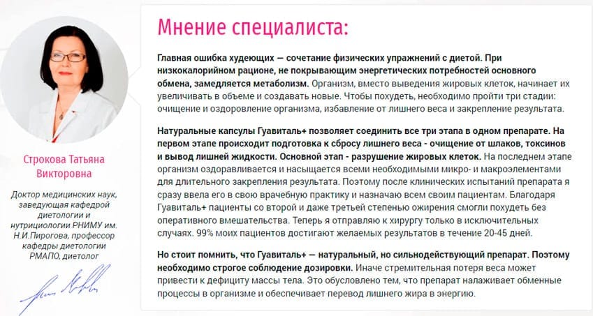 Гуавитал капсулы для похудения