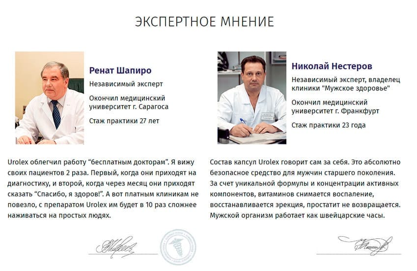 Уролекс средство от простатита