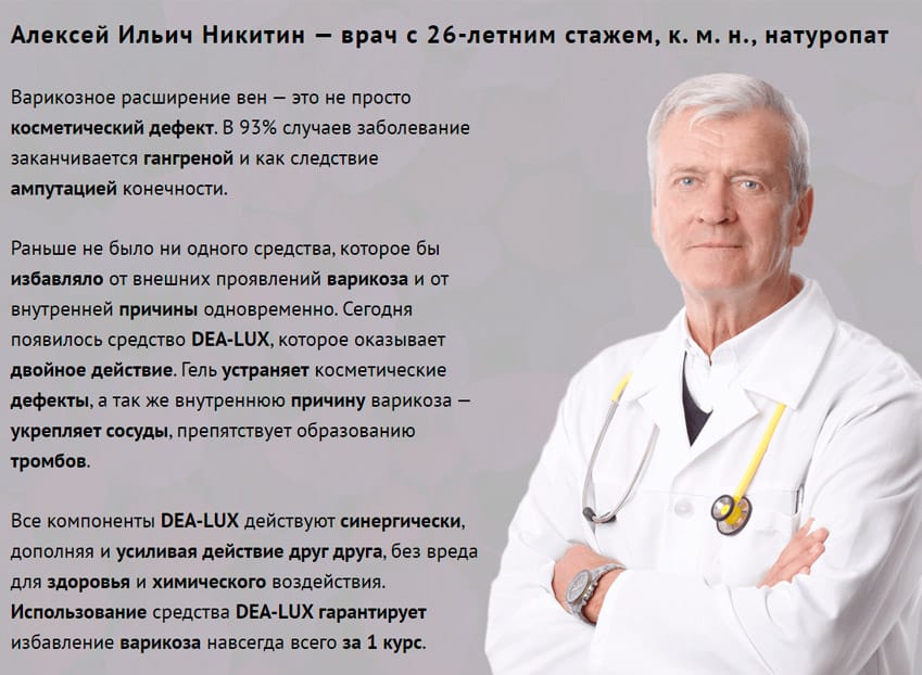 ДиаЛюкс гель от варикоза