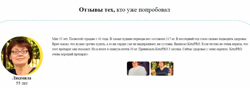 КетоПро таблетки для похудения