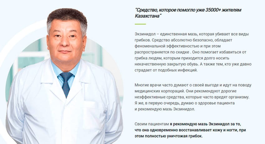 Экзинидол крем от грибка
