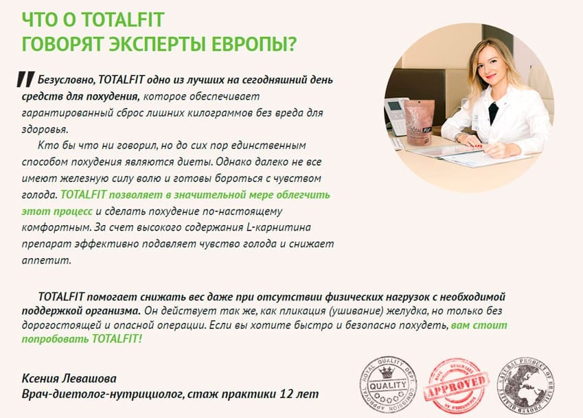 Тоталфит коктейль для похудения