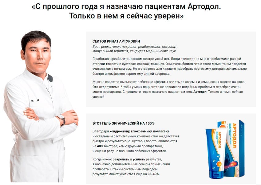 Артодол гель для суставов