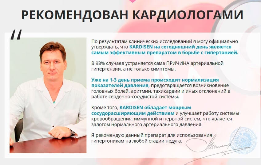Кардисен препарат от давления