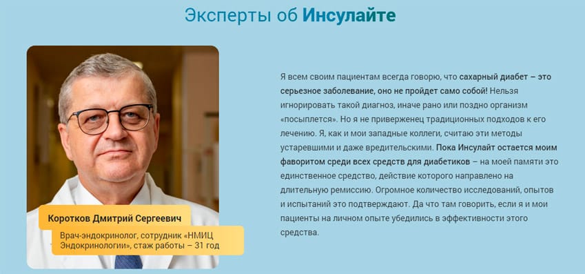 Инсу Лайт препарат от диабета