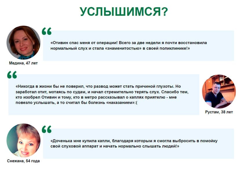 Отивин капли для улучшения слуха