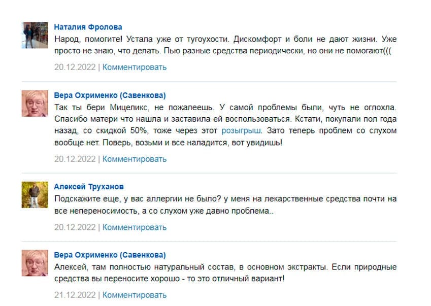 Мицеликс для слуха 