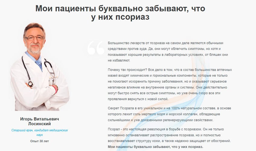 Psoral гель от псориаза