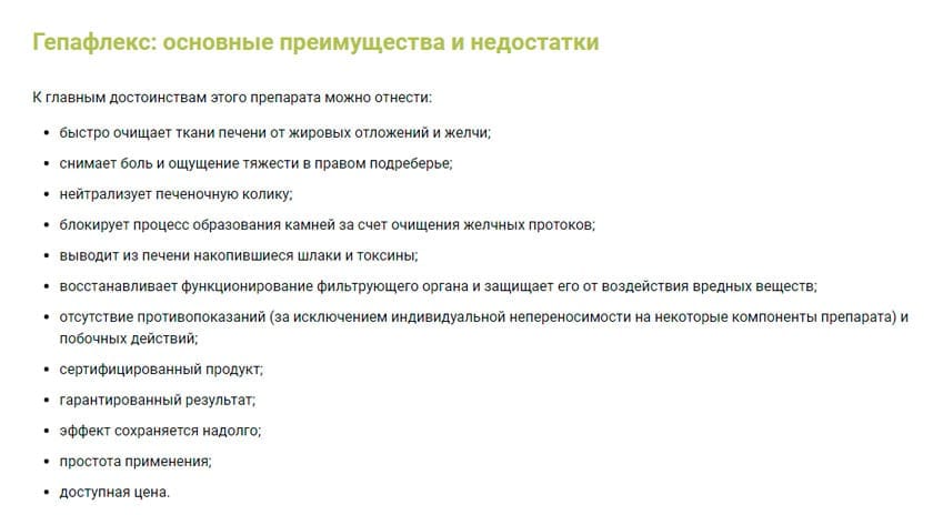 Гепафлекс капсулы для восстановления печени