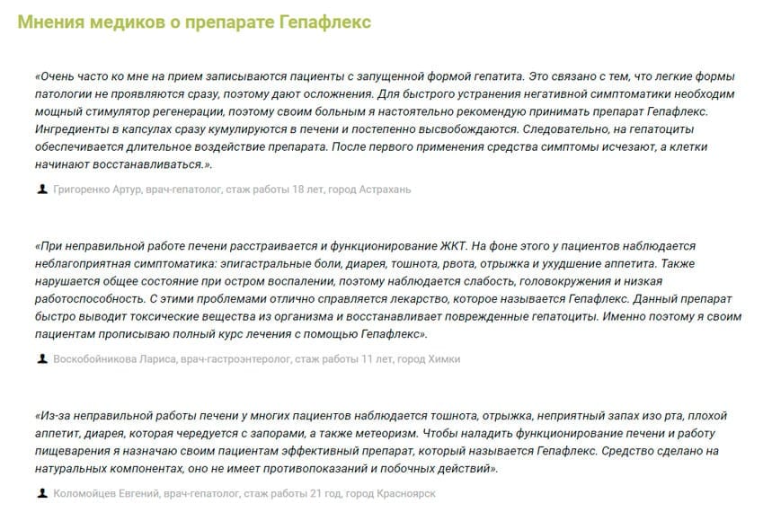 Гепафлекс капсулы для восстановления печени