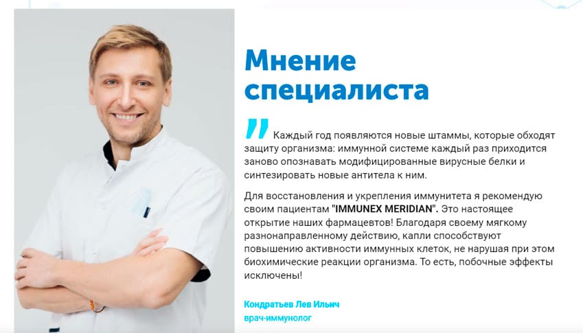 Иммунекс Меридиан капли для иммунитета
