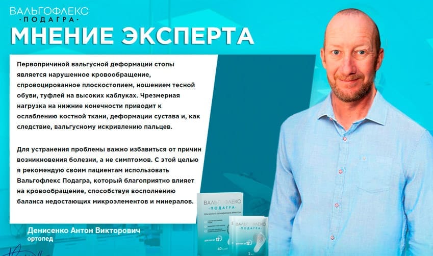 Вальгофлекс Подагра мазь от вальгусной деформации