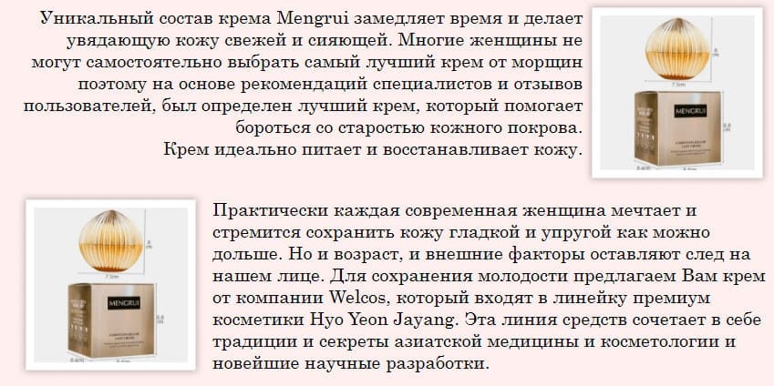 Mengrui для омоложения