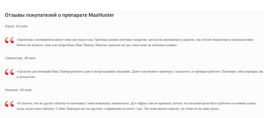 МаксХантер крем для увеличения члена