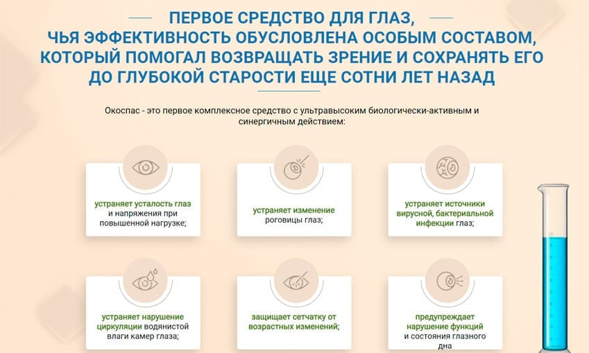 Окоспас лекарство для улучшения зрения