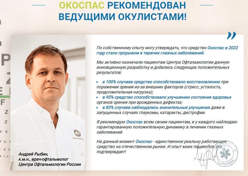 Окоспас капли глазные