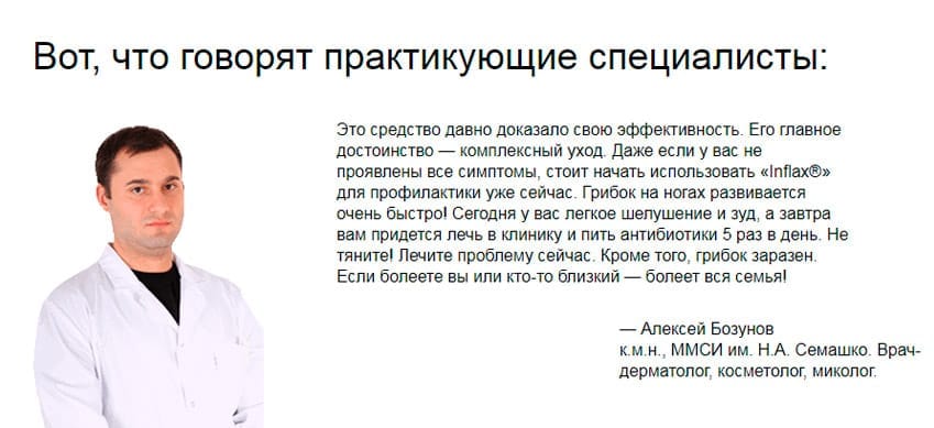 Inflax мазь от грибка ногтей