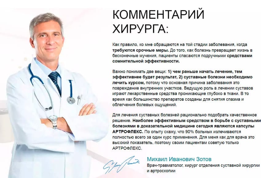 Артрофлекс таблетки для сутставов
