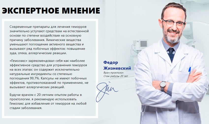 Гемолакс от геморроя