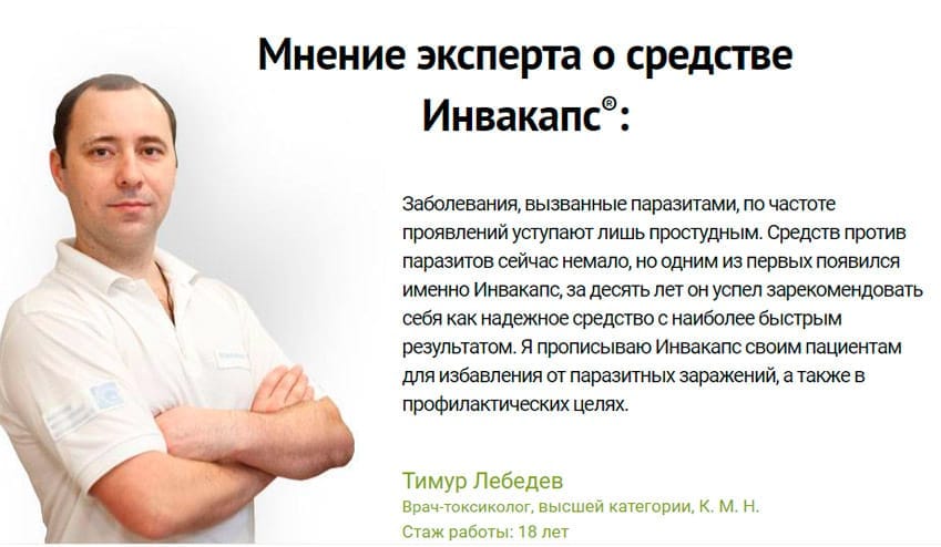 Инвакапс таблетки от паразитов