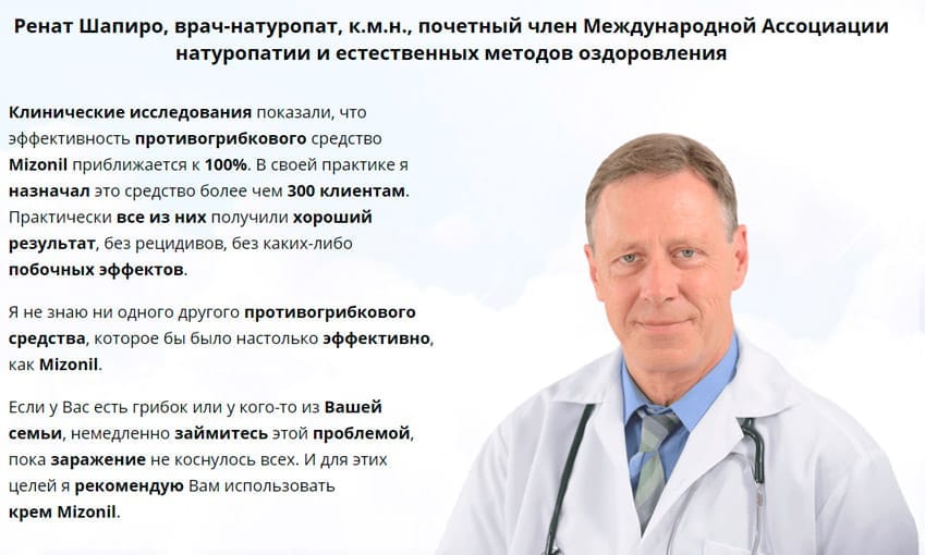 Мизонил от грибка