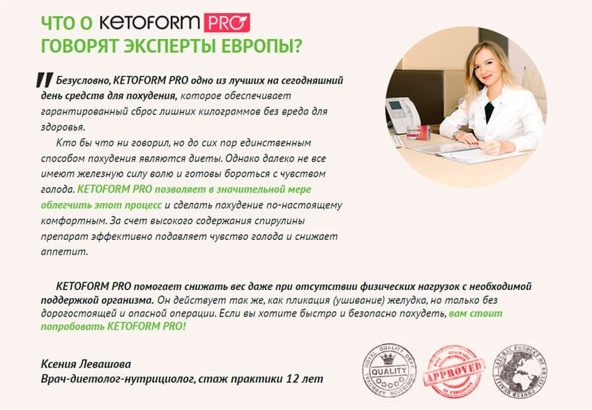 КетоФорм Про для похудения