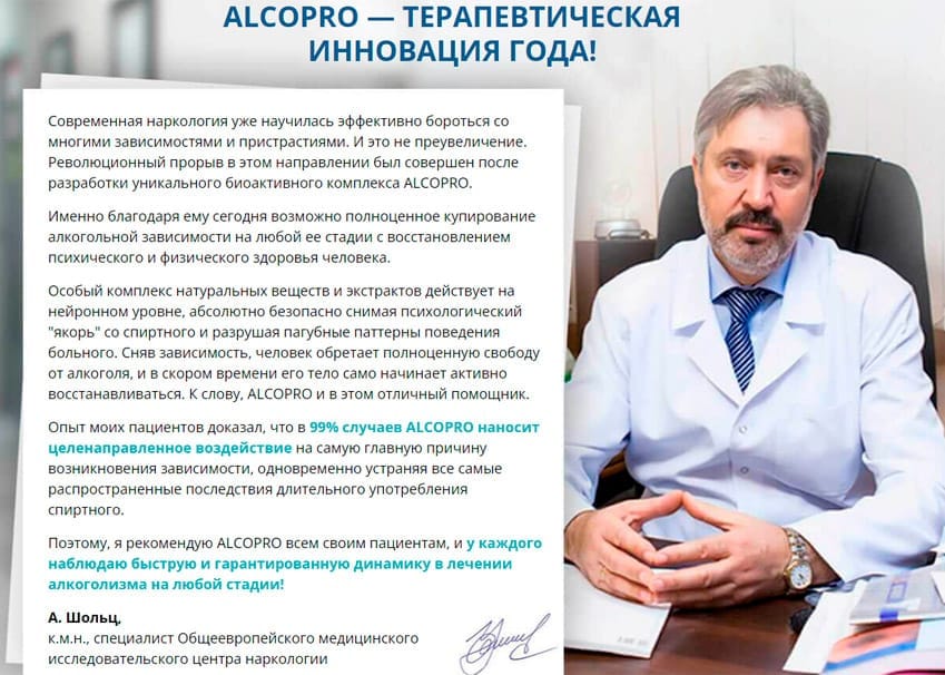 АлкоПРО от алкогольной зависимости