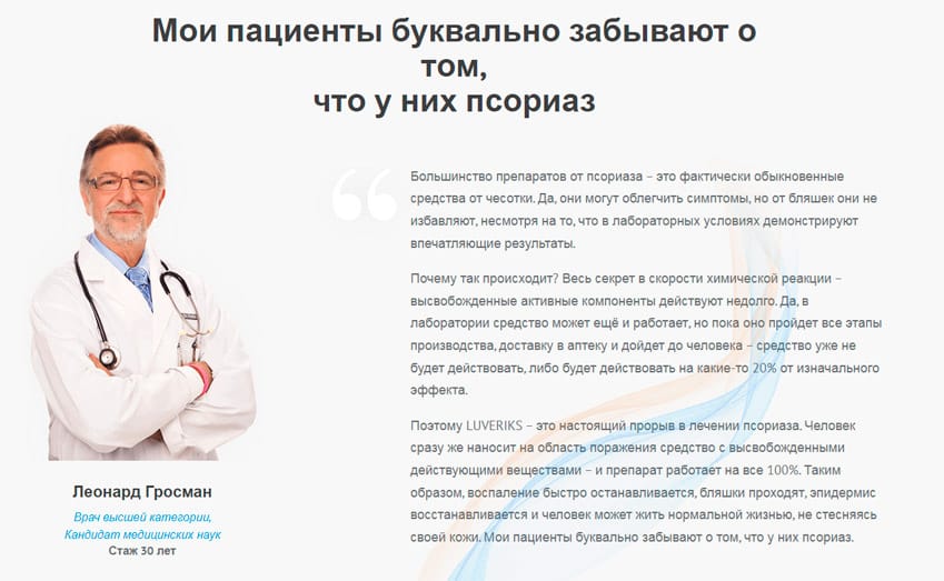 Луверикс крем от псориаза