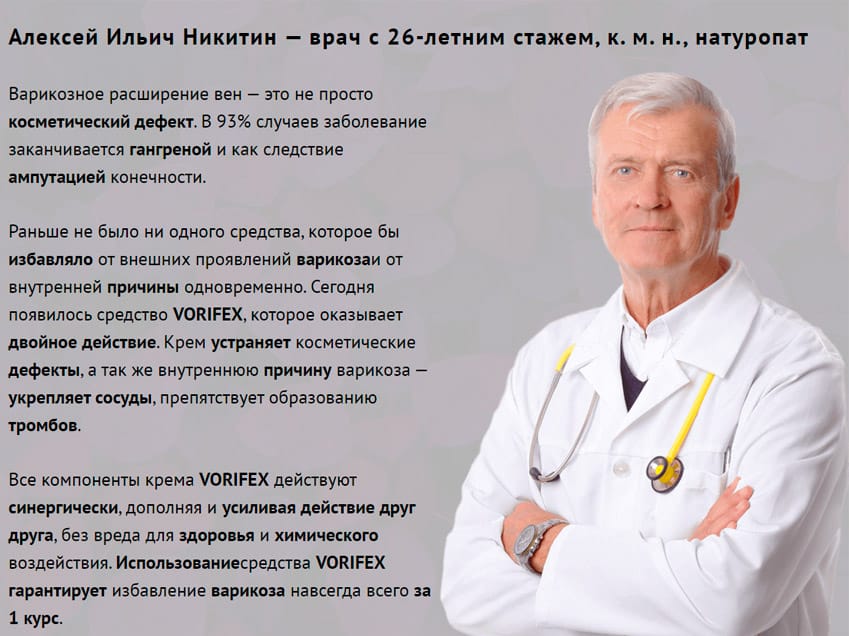 Ворифекс средство от варикоза