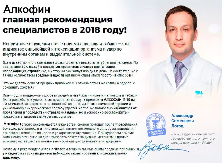 Алкофин капсулы от алкоголизма