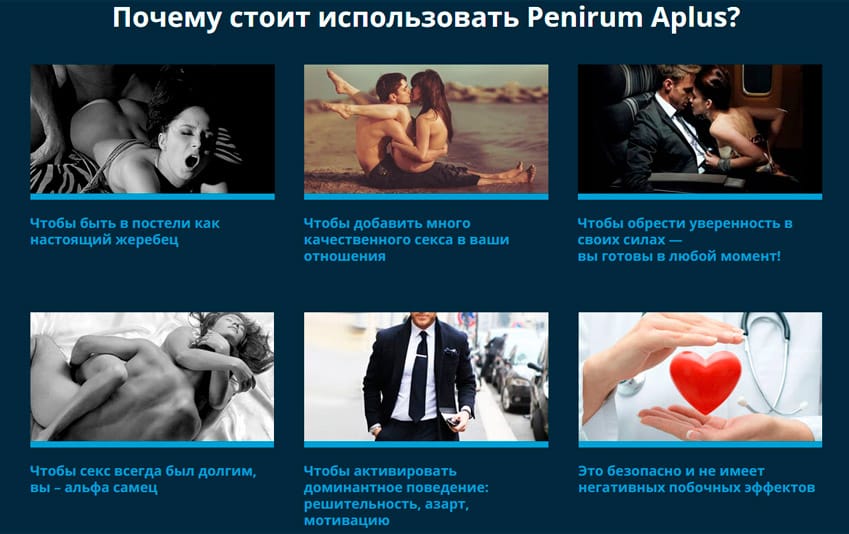 PenirumAplus средство для потенции