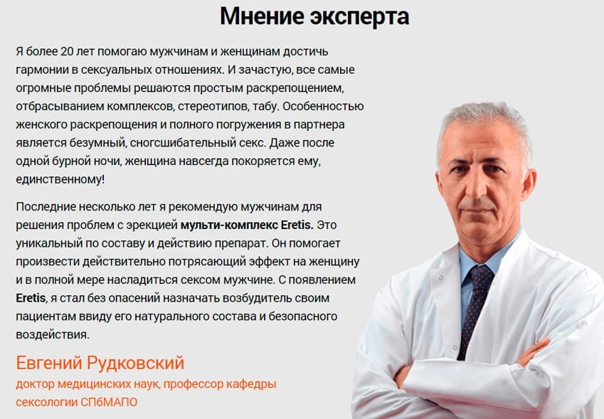 Эрэтис препарат для увеличения члена