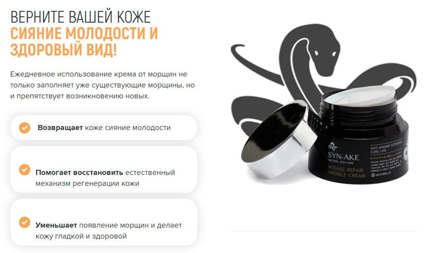 SYN-AKE Cream крем с пептидом